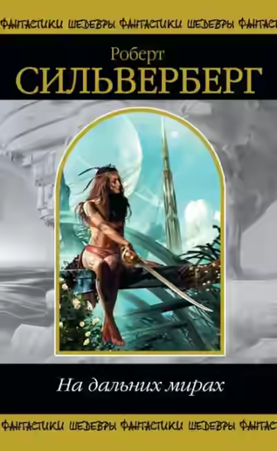 Аудиокнига Точка отсчета — слушать онлайн бесплатно