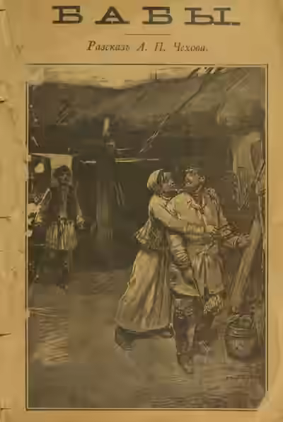 Аудиокнига Бабы — слушать онлайн бесплатно