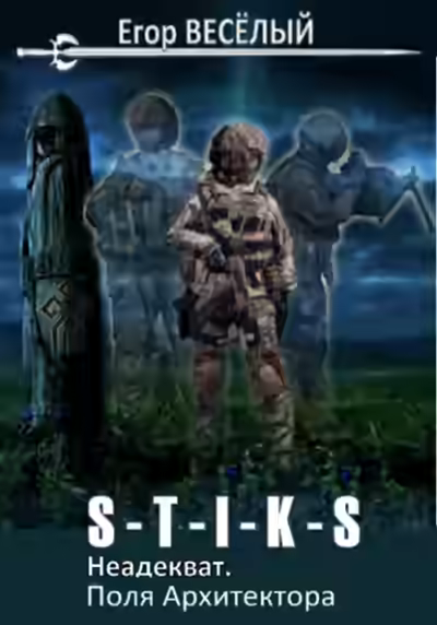 Аудиокнига Поля Архитектора — слушать онлайн бесплатно