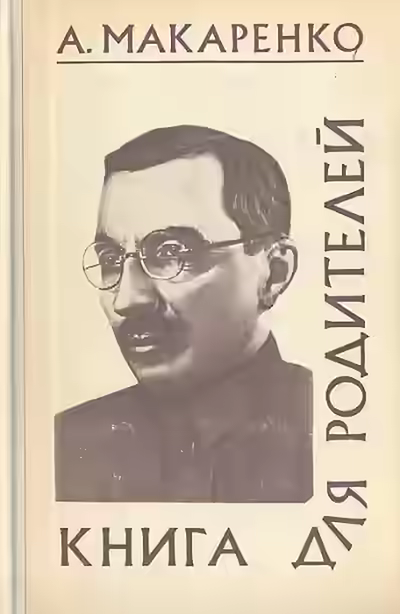 Аудиокнига Книга для родителей — слушать онлайн бесплатно