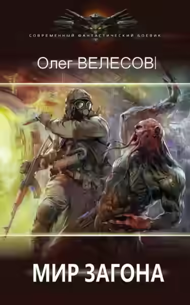 Аудиокнига Шлак 1-2 — слушать онлайн бесплатно