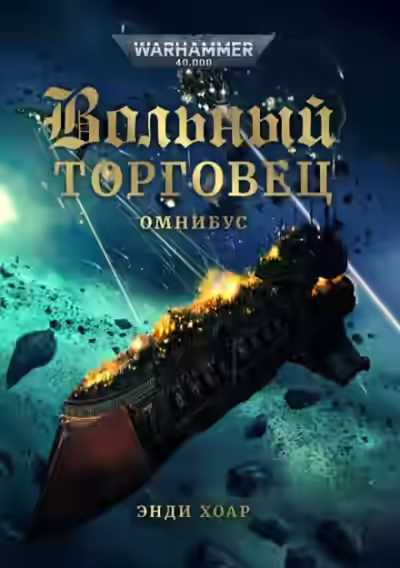 Аудиокнига Нет пределов честолюбию — слушать онлайн бесплатно