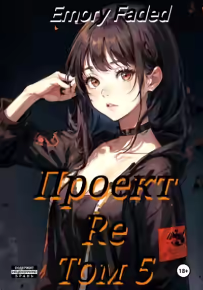 Обложка цикла Мир утраченных надежд