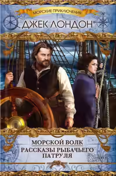 Аудиокнига Набег на устричных пиратов — слушать онлайн бесплатно