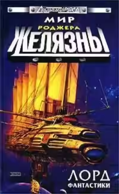 Аудиокнига Движители и сотрясатели — слушать онлайн бесплатно