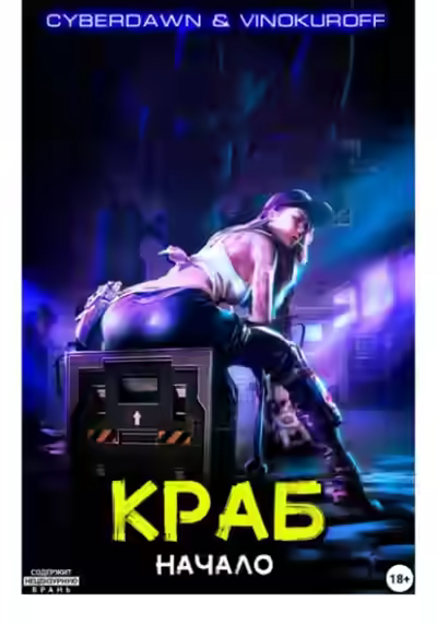 Аудиокнига Начало — слушать онлайн бесплатно