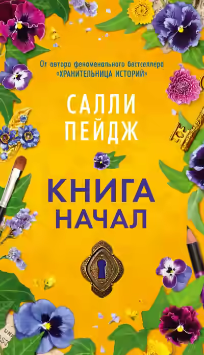 Аудиокнига Книга начал — слушать онлайн бесплатно