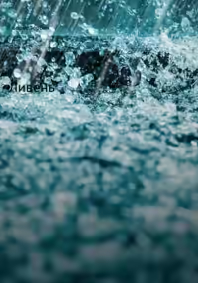 Аудиокнига Ливень — слушать онлайн бесплатно