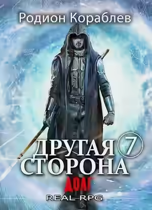 Аудиокнига Долг — слушать онлайн бесплатно