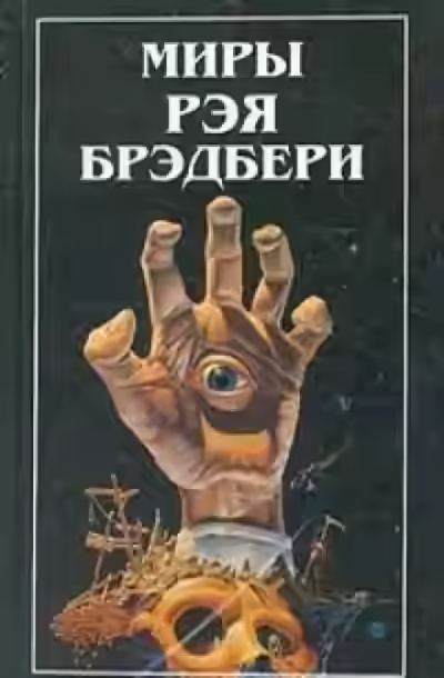 Аудиокнига Дело вкуса — слушать онлайн бесплатно