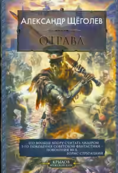 Аудиокнига Отрава (сборник) — слушать онлайн бесплатно
