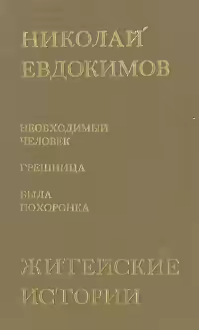 Аудиокнига Была похоронка — слушать онлайн бесплатно