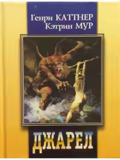 Аудиокнига Двурукая машина — слушать онлайн бесплатно