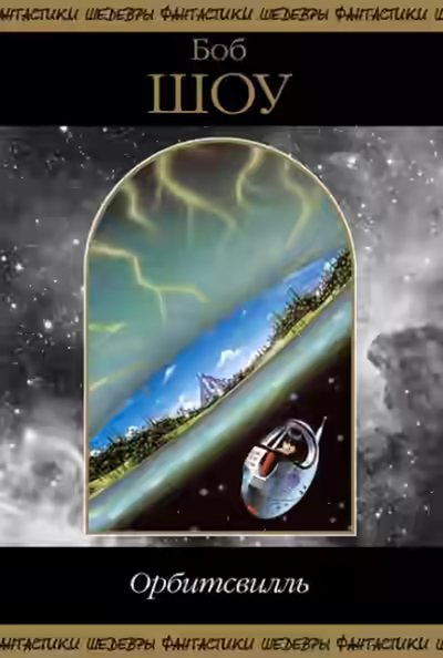 Аудиокнига Инопланетяне — не люди — слушать онлайн бесплатно