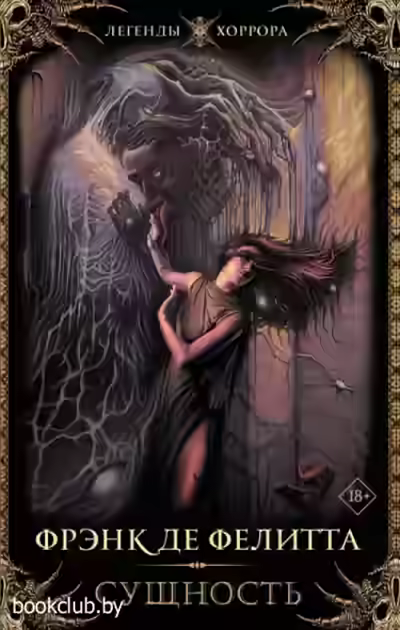 Аудиокнига Сущность — слушать онлайн бесплатно