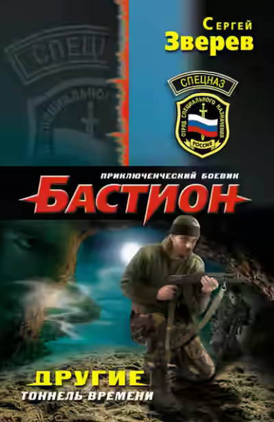 Аудиокнига Тоннель времени — слушать онлайн бесплатно