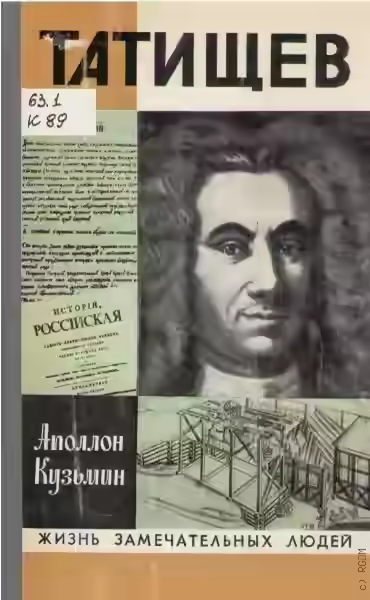 Аудиокнига Татищев — слушать онлайн бесплатно