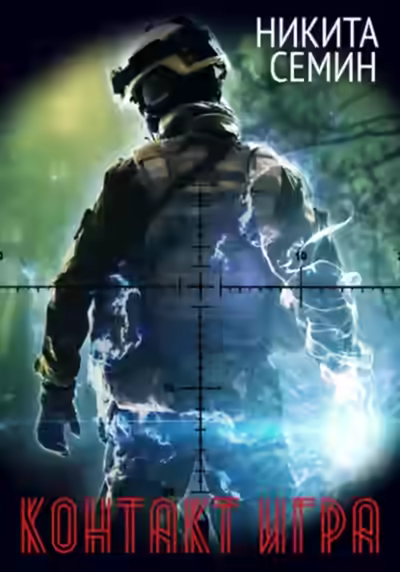 Аудиокнига Игра — слушать онлайн бесплатно