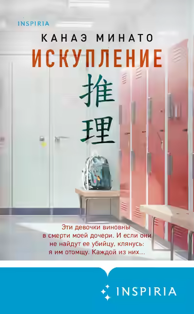 Аудиокнига Искупление — слушать онлайн бесплатно