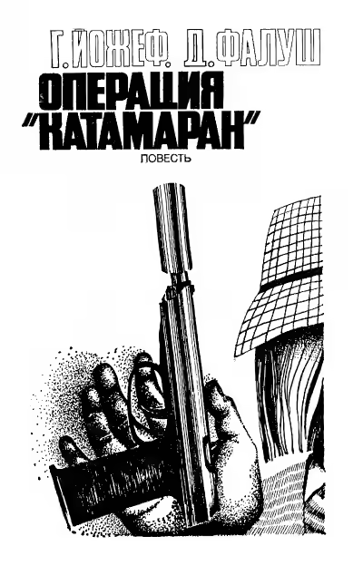 Аудиокнига Операция 