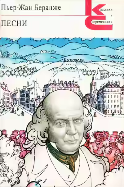 Аудиокнига Сто песен — слушать онлайн бесплатно