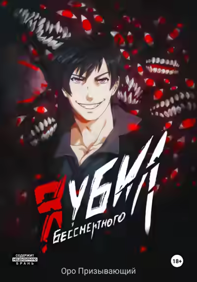 Аудиокнига Я убил Бессмертного 1 — слушать онлайн бесплатно