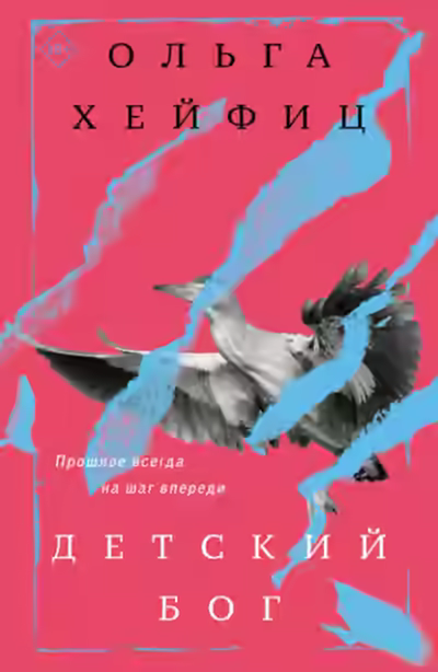 Аудиокнига Детский бог — слушать онлайн бесплатно