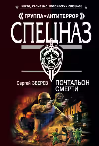 Аудиокнига Почтальон смерти — слушать онлайн бесплатно