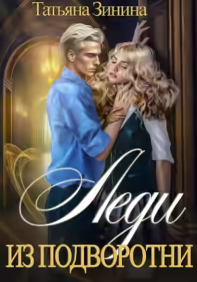 Обложка цикла Лердонское королевство