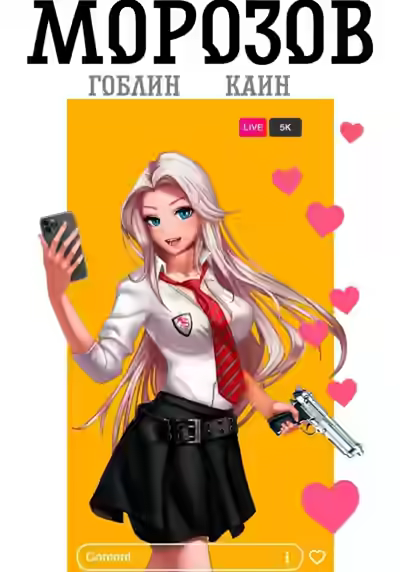 Аудиокнига Морозов — слушать онлайн бесплатно