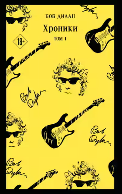 Аудиокнига Хроники. Том 1 — слушать онлайн бесплатно