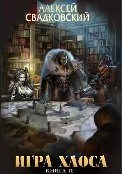 Аудиокнига Подъем к бездне. Часть 2 — слушать онлайн бесплатно