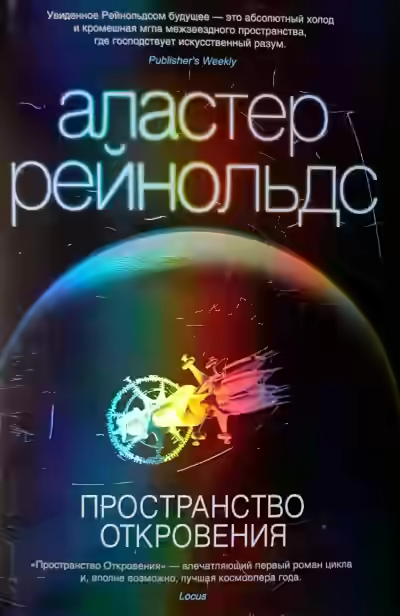 Аудиокнига Понимание пространства и времени — слушать онлайн бесплатно