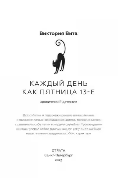 Аудиокнига Каждый день как пятница 13-е — слушать онлайн бесплатно