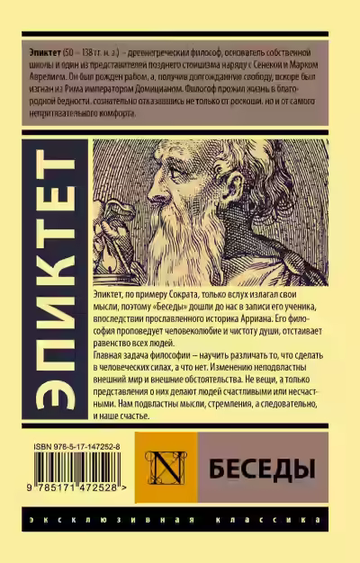 Аудиокнига Беседы — слушать онлайн бесплатно