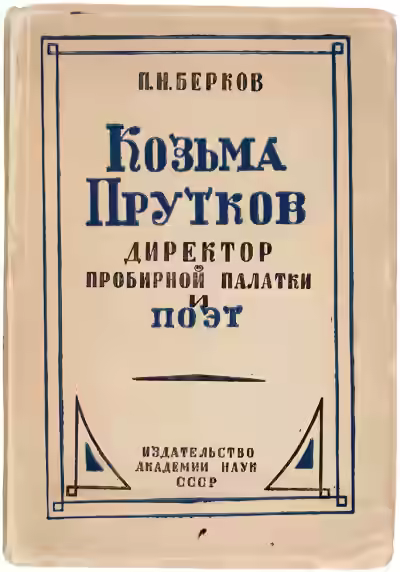 Аудиокнига Директор Пробирной палатки — слушать онлайн бесплатно