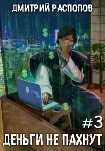 Аудиокнига Транснациональная корпорация — слушать онлайн бесплатно