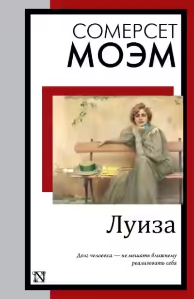 Аудиокнига Луиза — слушать онлайн бесплатно