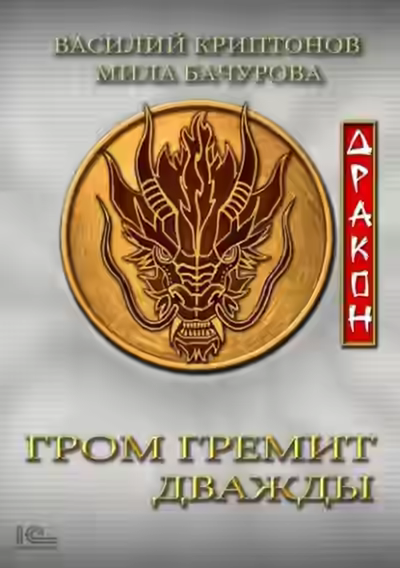 Аудиокнига Дракон — слушать онлайн бесплатно