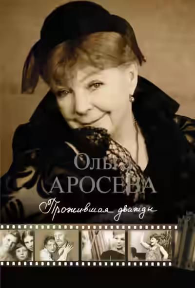 Аудиокнига Прожившая дважды — слушать онлайн бесплатно