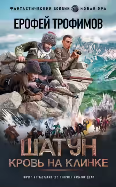 Аудиокнига Кровь на клинке — слушать онлайн бесплатно