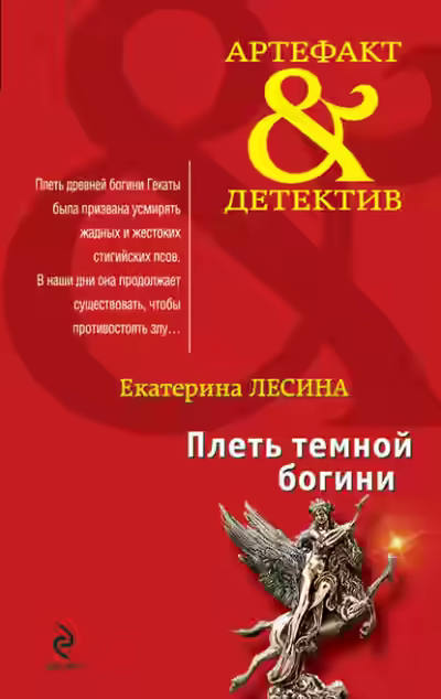 Аудиокнига Плеть темной богини — слушать онлайн бесплатно
