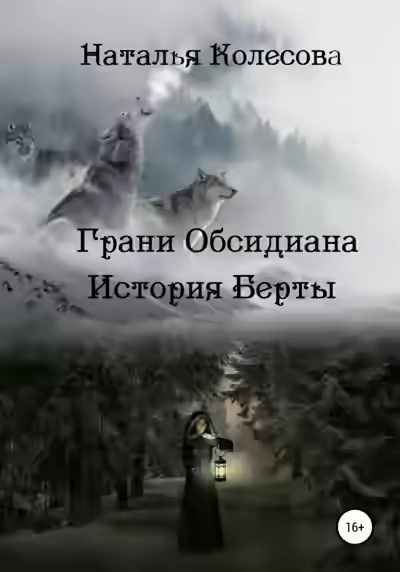 Аудиокнига История Берты — слушать онлайн бесплатно