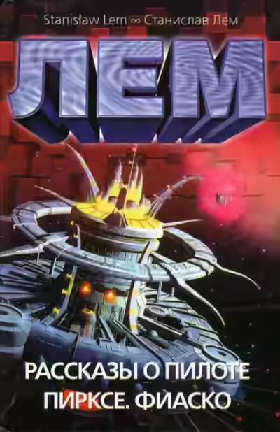 Аудиокнига Условный рефлекс — слушать онлайн бесплатно