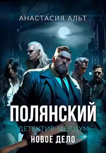 Аудиокнига Новое дело. Столоверчение — слушать онлайн бесплатно