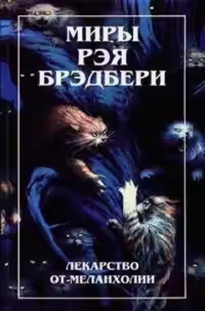 Аудиокнига И камни заговорили... — слушать онлайн бесплатно