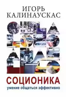 Аудиокнига Лекции по соционике - СПб - 1997-1998 — слушать онлайн бесплатно