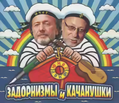 Аудиокнига Задорнизмы и Качанушки — слушать онлайн бесплатно