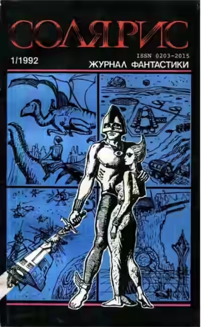 Аудиокнига Богиня мне мила другая — слушать онлайн бесплатно