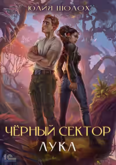 Аудиокнига Лука — слушать онлайн бесплатно